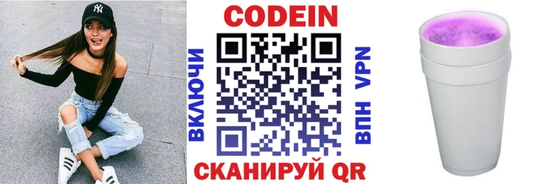 Codein напиток Lean (лин) Урай